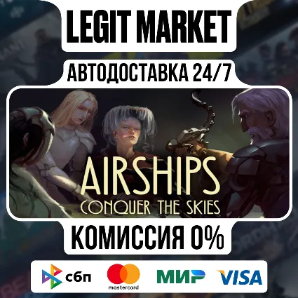 Airships: Conquer the Skies / Steam АВТО / РУ + МИР