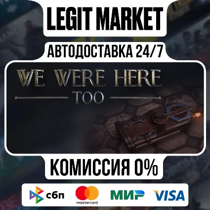 We Were Here Too / Steam АВТО / РУ + МИР