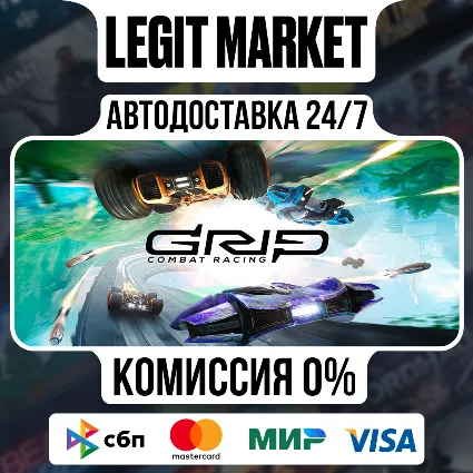 GRIP: Combat Racing / Steam АВТО / РУ + МИР