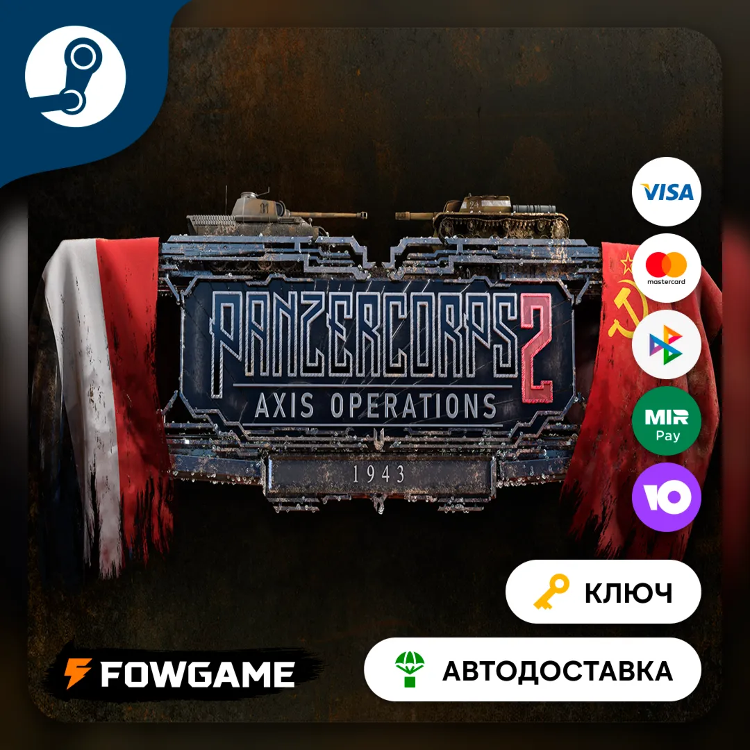  Panzer Corps 2: Axis Operations - 1943 DLC (РУ+СНГ) КЛЮЧ STEAM