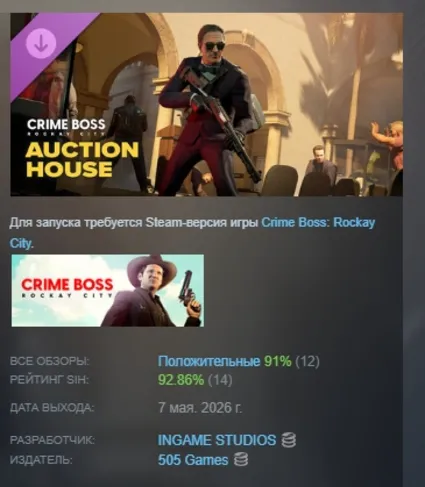 Crime Boss: Rockay City - Auction House DLC АВТОДОСТАВКА STEAM РОССИЯ