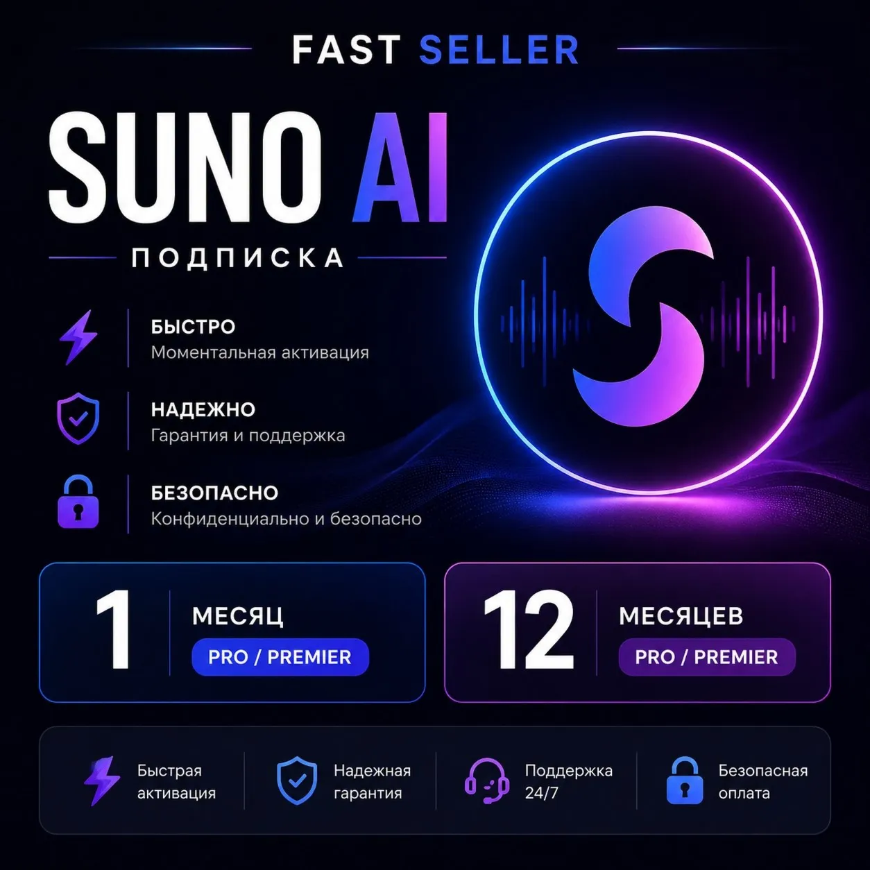 SUNO AI | Про | Премьер | ПОДПИСКА | МГНОВЕННЫЙ