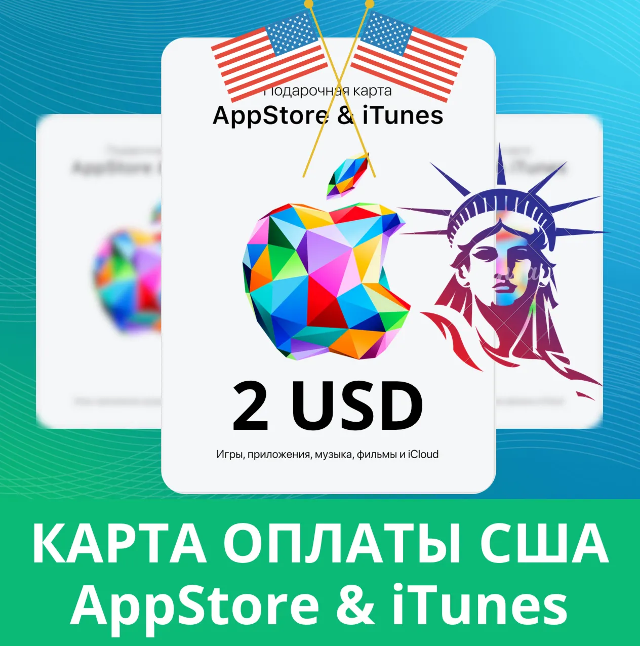 2 USD APPSTORE iTUNES USA 2 USD КОД КАРТА ПОПОЛНЕНИЯ Apple App Store 2 USD✅АВТОВЫДАЧА