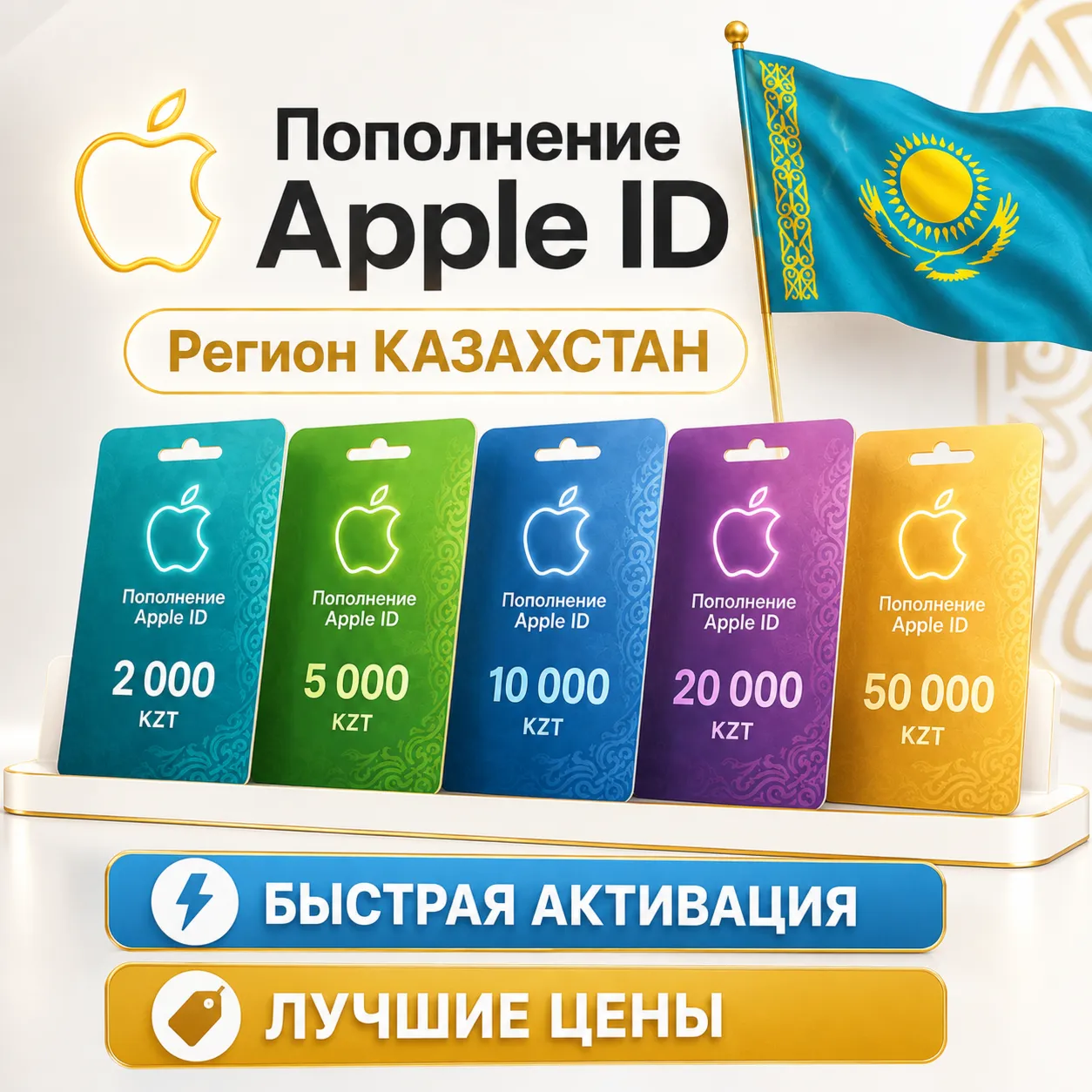 Подарочная карта / Пополнение App Store & iTunes KZT тенге регион Казахстан