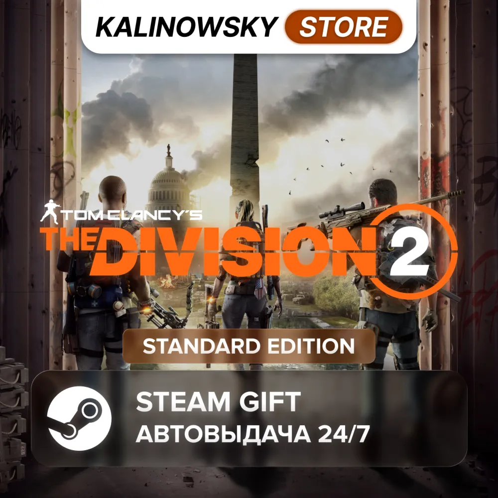 🚀TOM CLANCY'S THE DIVISION 2 · STANDARD · ВЕСЬ МИР