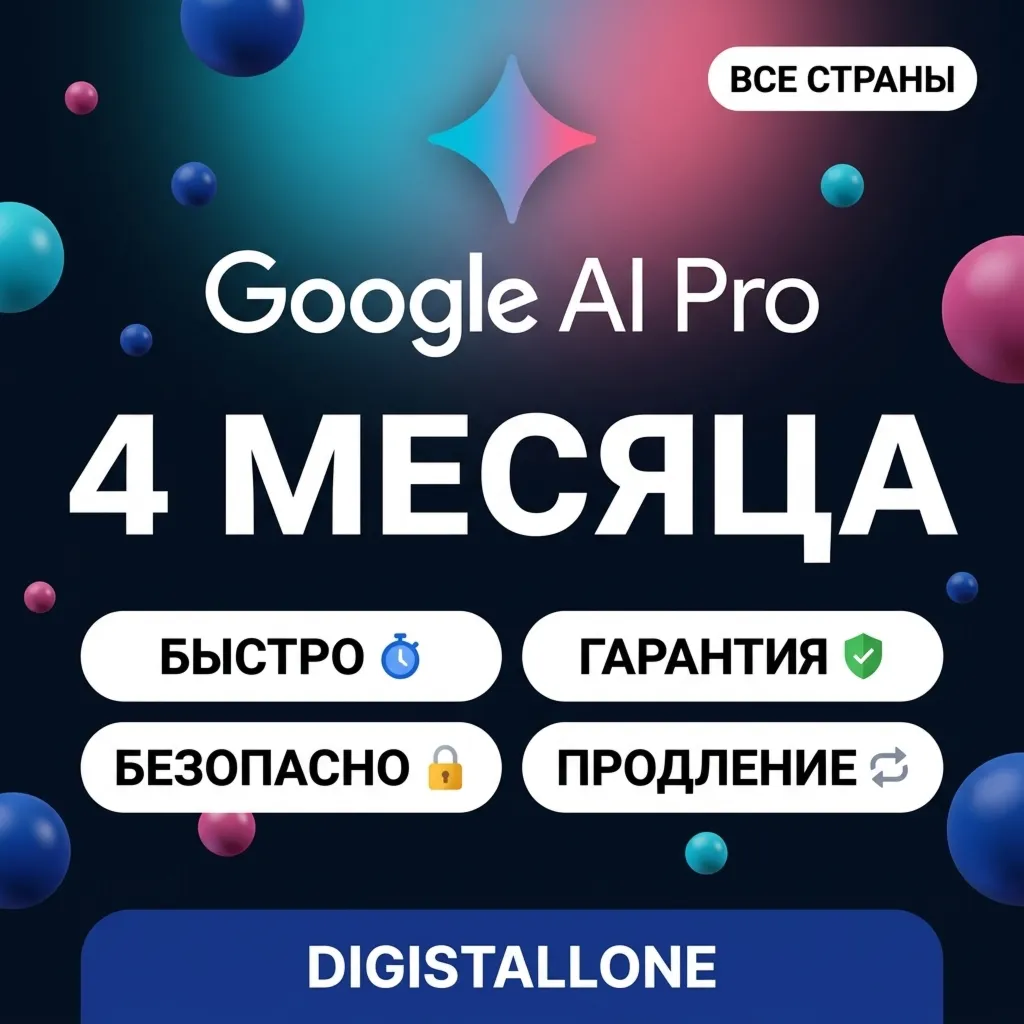 Google AI Pro | 4 месяца | Gemini 3 Pro + 5TB | Приватный аккаунт | Полный доступ