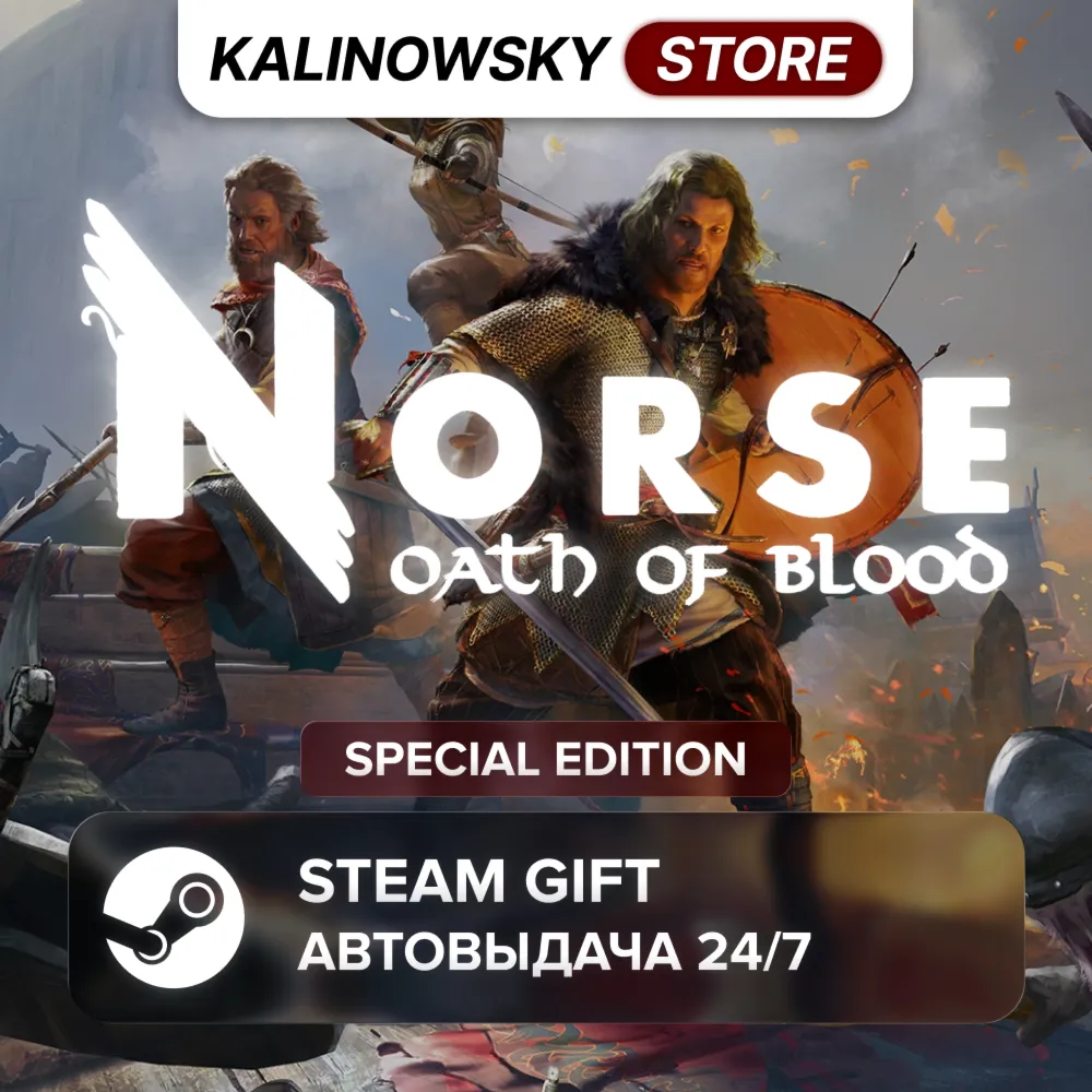NORSE: OATH OF BLOOD · SPECIAL · ВЕСЬ МИР