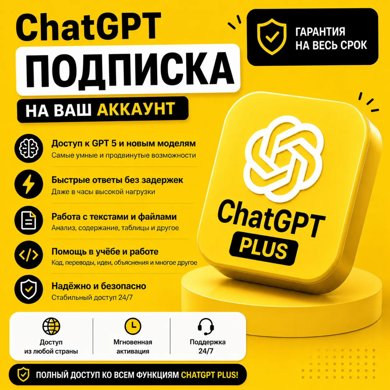 🏆ChatGPT - 1 месяц Plus | НА ВАШ ЛЮБОЙ АККАУНТ✅ГАРАНТИЯ🔥