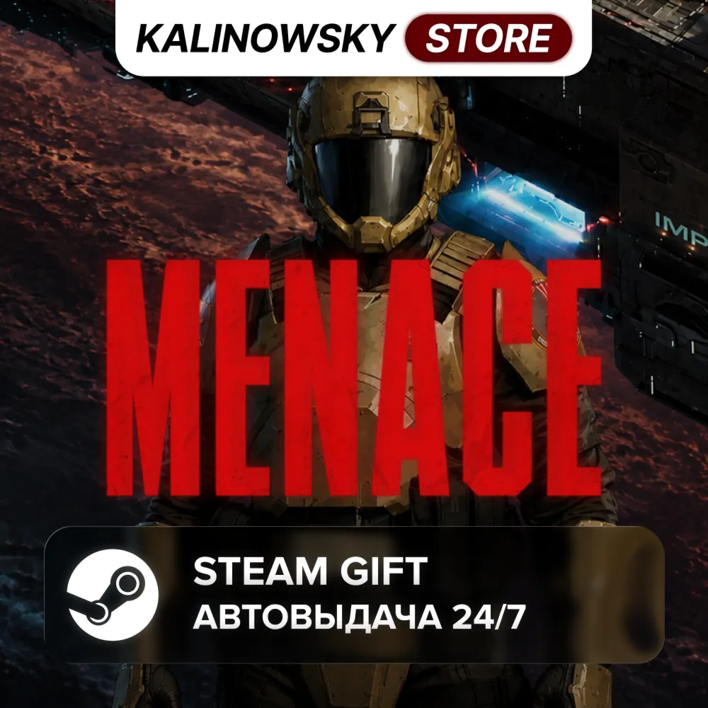 MENACE · ВЕСЬ МИР
