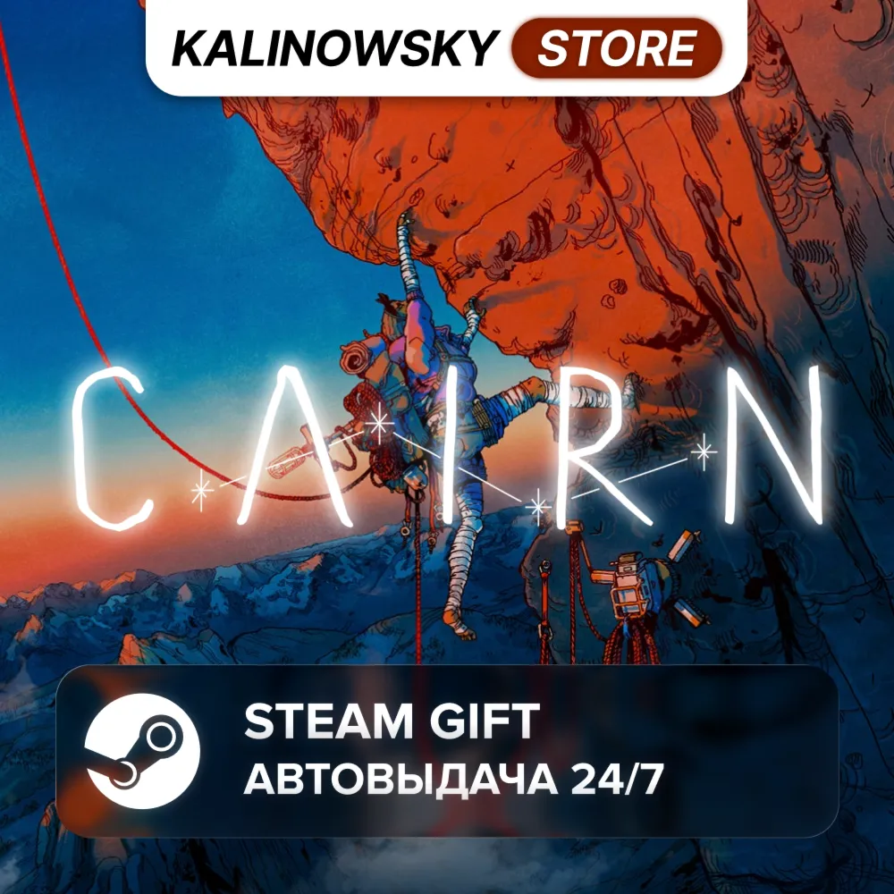 CAIRN · ВЕСЬ МИР
