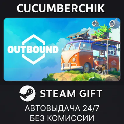 Outbound ✅ STEAM GIFT AUTO ✅ RU+МИР