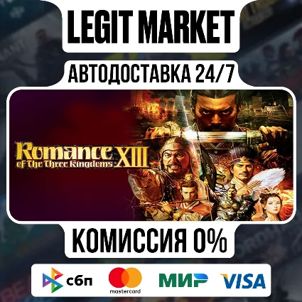 Romance of the Three Kingdoms XIII / Steam АВТО / РУ + МИР