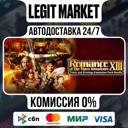 Romance of the Three Kingdoms XIII Fame and Strategy Expansion Pack Bundle / Steam АВ