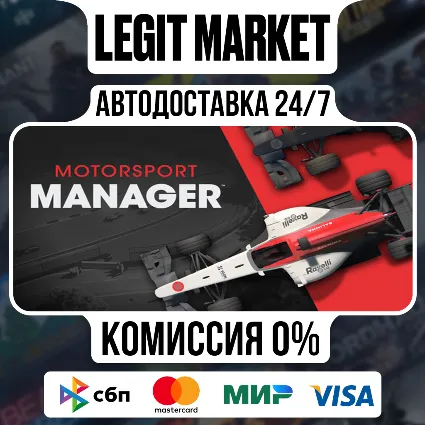 Motorsport Manager / Steam АВТО / РУ + МИР