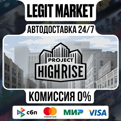 Project Highrise / Steam АВТО / РУ + МИР
