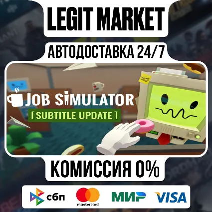 Job Simulator / Steam АВТО / РУ + МИР