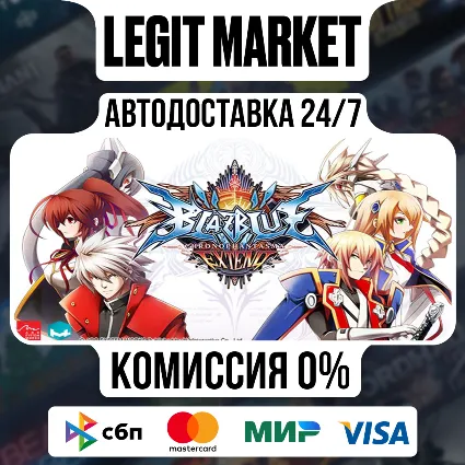 BlazBlue: Chronophantasma Extend / Steam АВТО / РУ + МИР