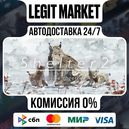 Shelter 2 / Steam АВТО / РУ + МИР