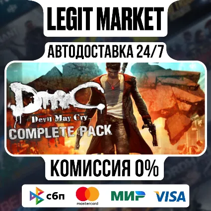 DmC: Devil May Cry Complete Pack / Steam АВТО / РУ + МИР