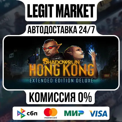 Shadowrun: Hong Kong - Extended Edition Deluxe / Steam АВТО / РУ + МИР
