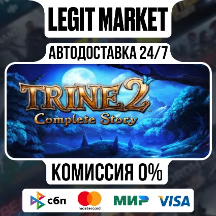 Trine 2: Complete Story / Steam АВТО / РУ + МИР