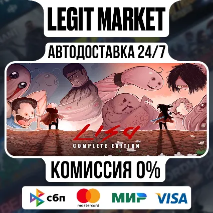 LISA: Complete Edition / Steam АВТО / РУ + МИР