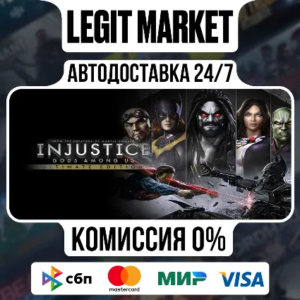 Injustice: Gods Among Us Ultimate Edition / Steam АВТО / РУ + МИР