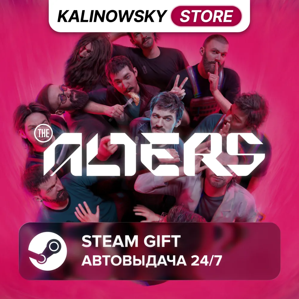 THE ALTERS · ВЕСЬ МИР