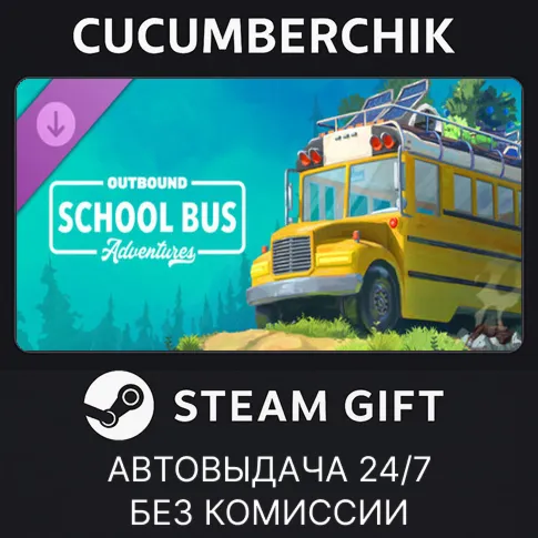Outbound | School Bus AdventuresSTEAM GIFT AUTORU+МИР