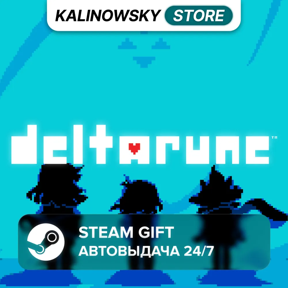 DELTARUNE · ВЕСЬ МИР