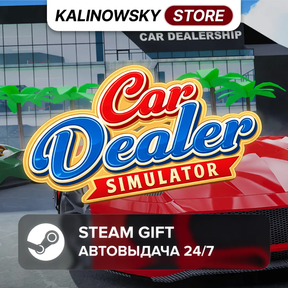 CAR DEALER SIMULATOR · ВЕСЬ МИР