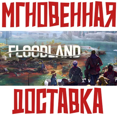 Floodland  Steam РФ+СНГ КЛЮЧ⭐ +  Подарок