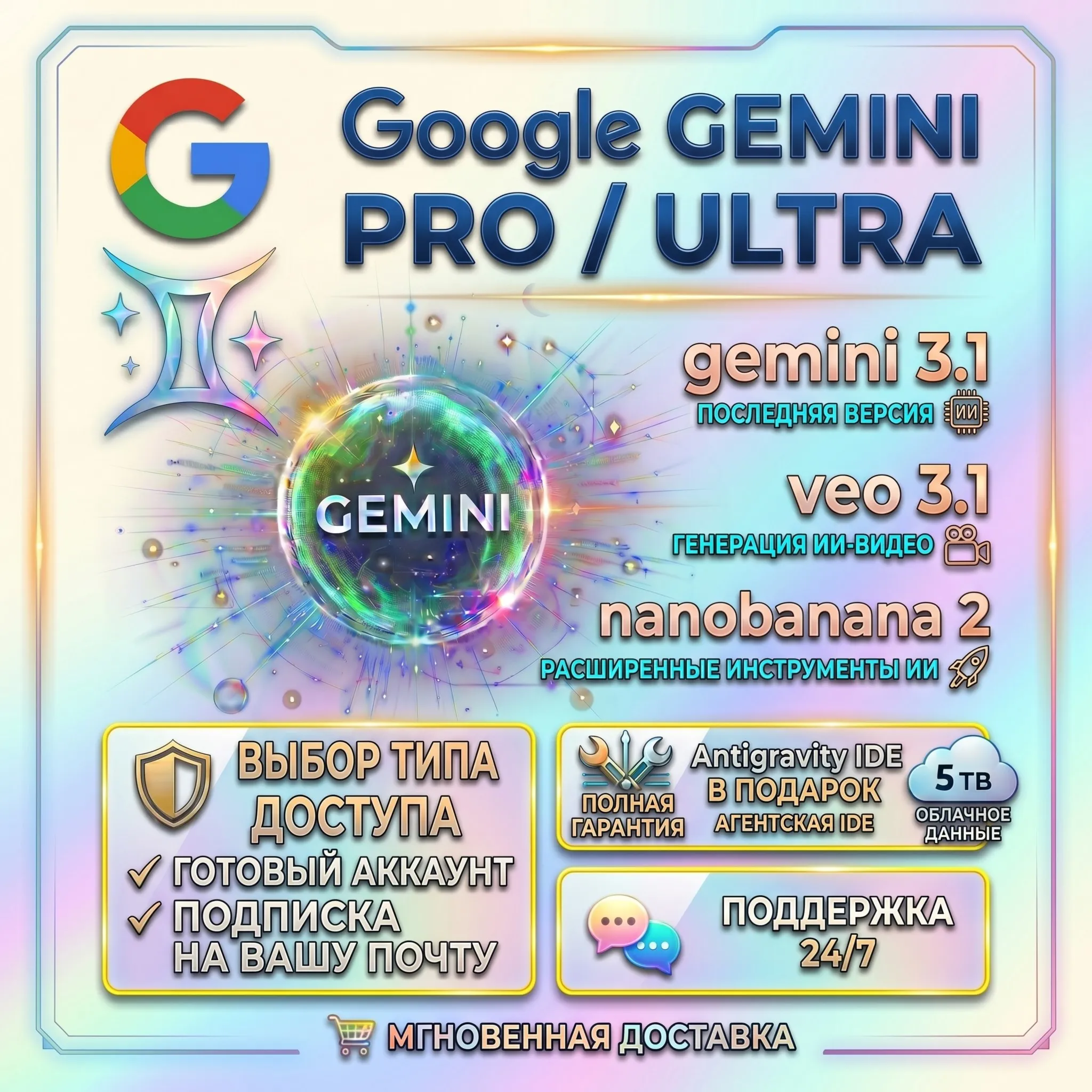 АВТОВЫДАЧА |  Google  Gemini ULTRA | Pro (Advanced) + ANTIGRAVITY  4/6 МЕСЯЦА |  24/7