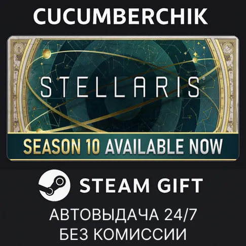 Stellaris: Anniversary EditionSTEAM GIFT AUTORU+МИР