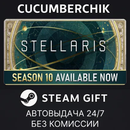 Stellaris: Anniversary Edition ✅ STEAM GIFT AUTO ✅ RU+МИР