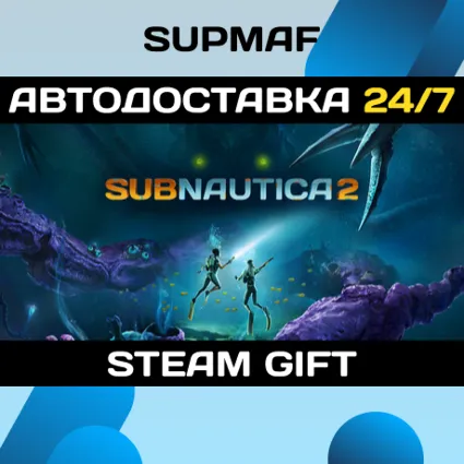 Subnautica 2・STEAM GIFT・RU