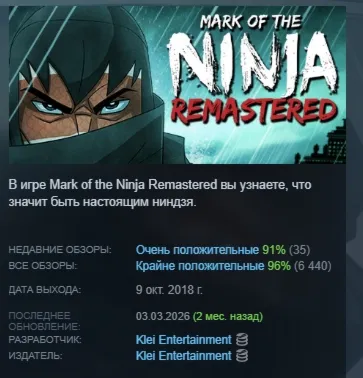 Mark of the Ninja Remastered АВТОДОСТАВКА STEAM РОССИЯ