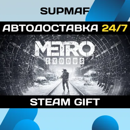 Metro Exodus・STEAM GIFT・RU