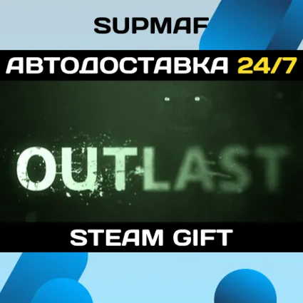 Outlast・STEAM GIFT・RU