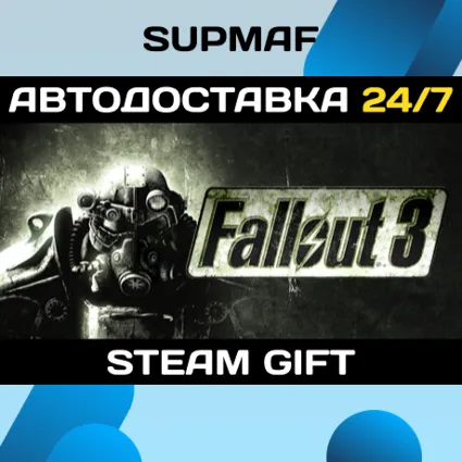 Fallout 3・STEAM GIFT・RU
