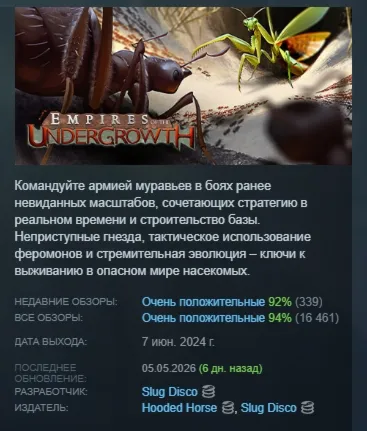Empires of the Undergrowth АВТОДОСТАВКА STEAM РОССИЯ