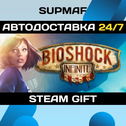 Bioshock Infinite | STEAM GIFT | RU・KZ・UA・CIS
