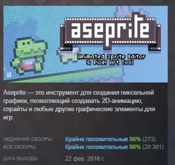 Aseprite  АВТОДОСТАВКА STEAM РОССИЯ