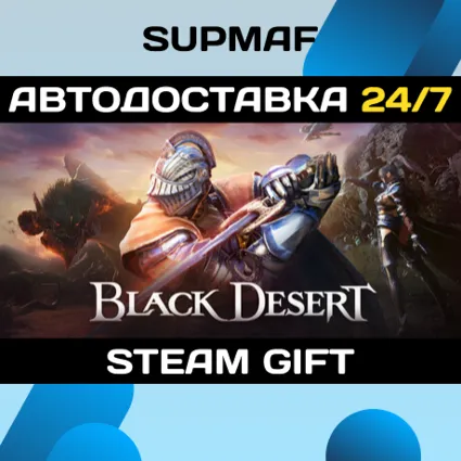 Black Desert | STEAM GIFT | RU・KZ・UA・CIS