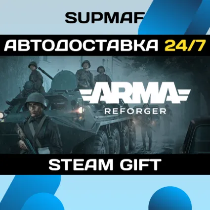 Arma Reforger・STEAM GIFT・RU