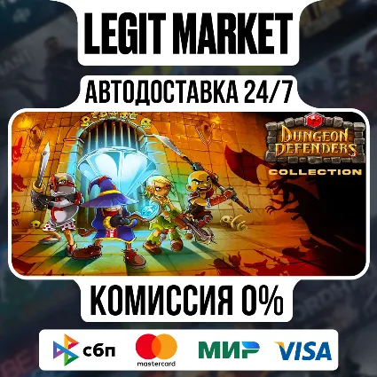 Dungeon Defenders Ultimate Collection / Steam АВТО / РУ + МИР