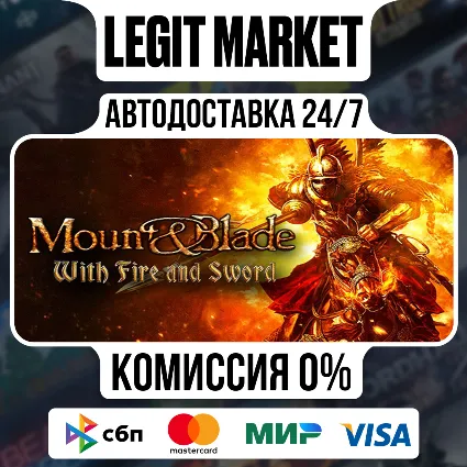 Mount  Blade: With Fire  Sword / Steam АВТО / РУ + МИР