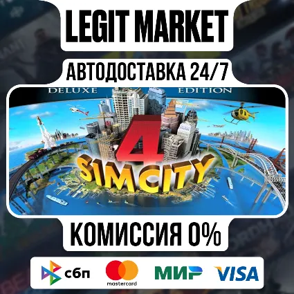 SimCity 4 Deluxe Edition / Steam АВТО / РУ + МИР