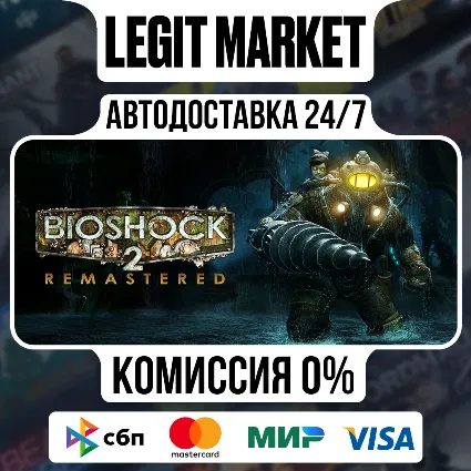 BioShock 2 Remastered / Steam АВТО / РУ + МИР