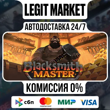 Blacksmith Master / Steam АВТО / РУ + МИР